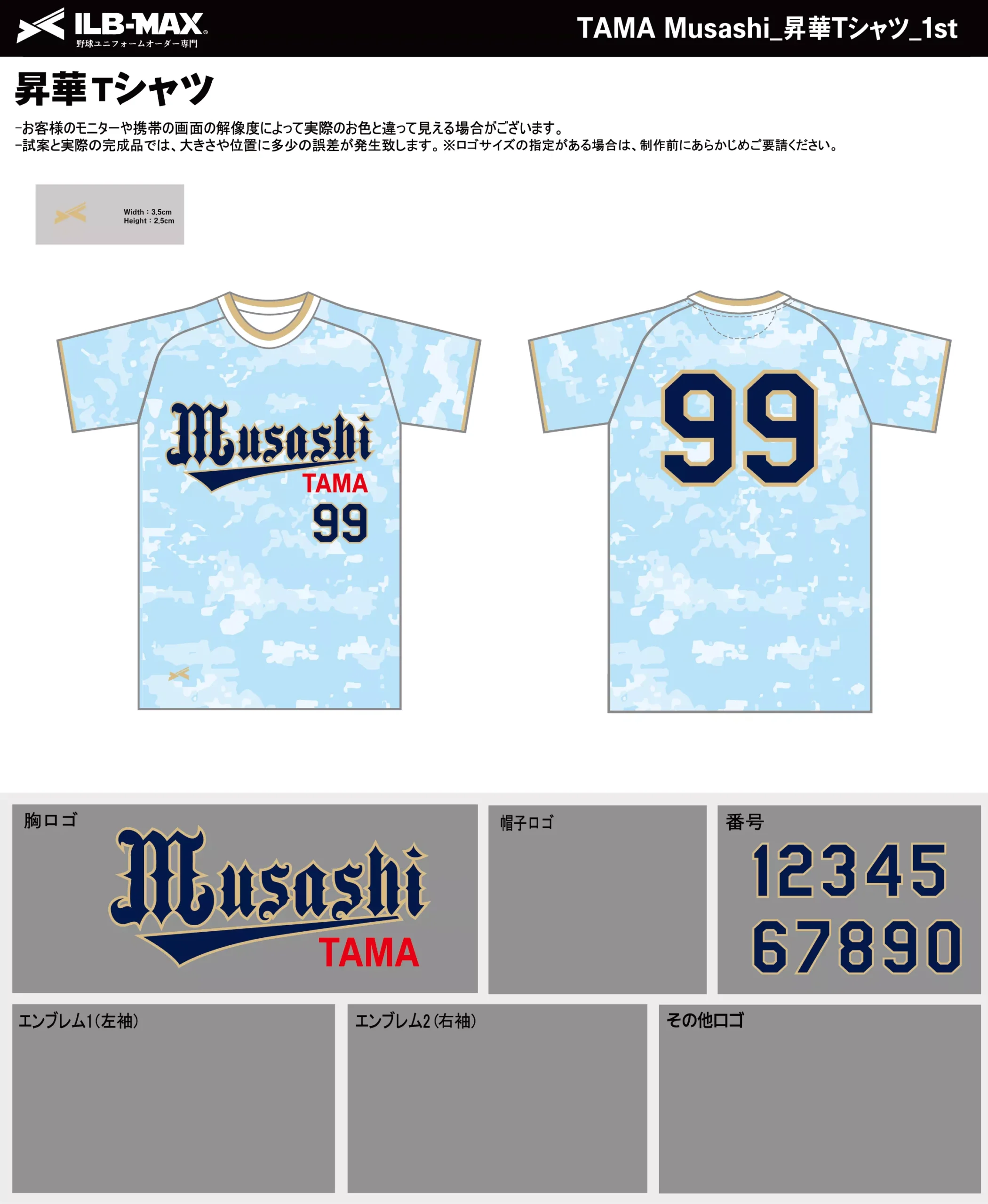 野球 ユニフォーム デザイン_TAMA Musashi_1st_ST.webp