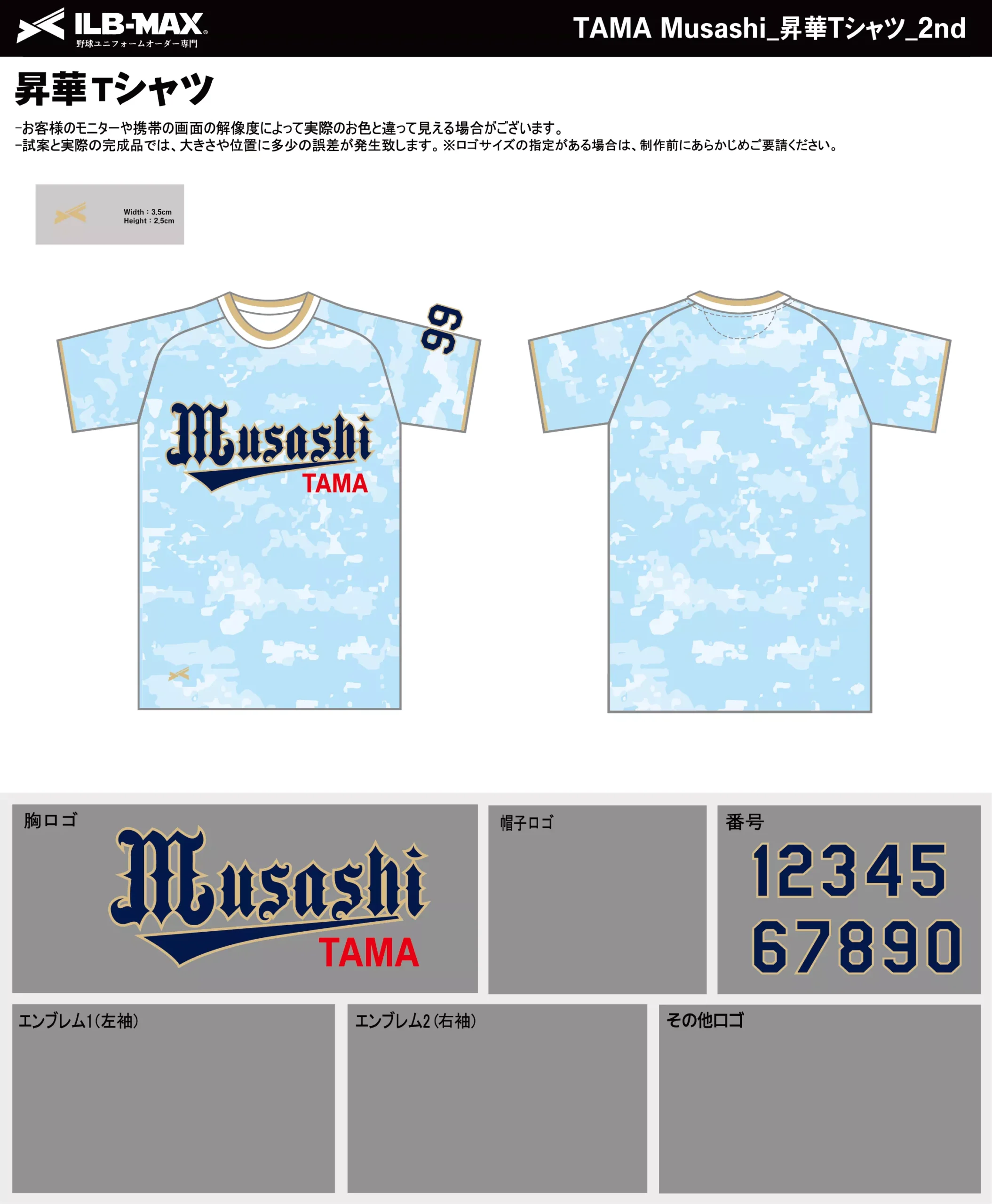 野球 ユニフォーム デザイン_TAMA Musashi_2nd_ST.webp