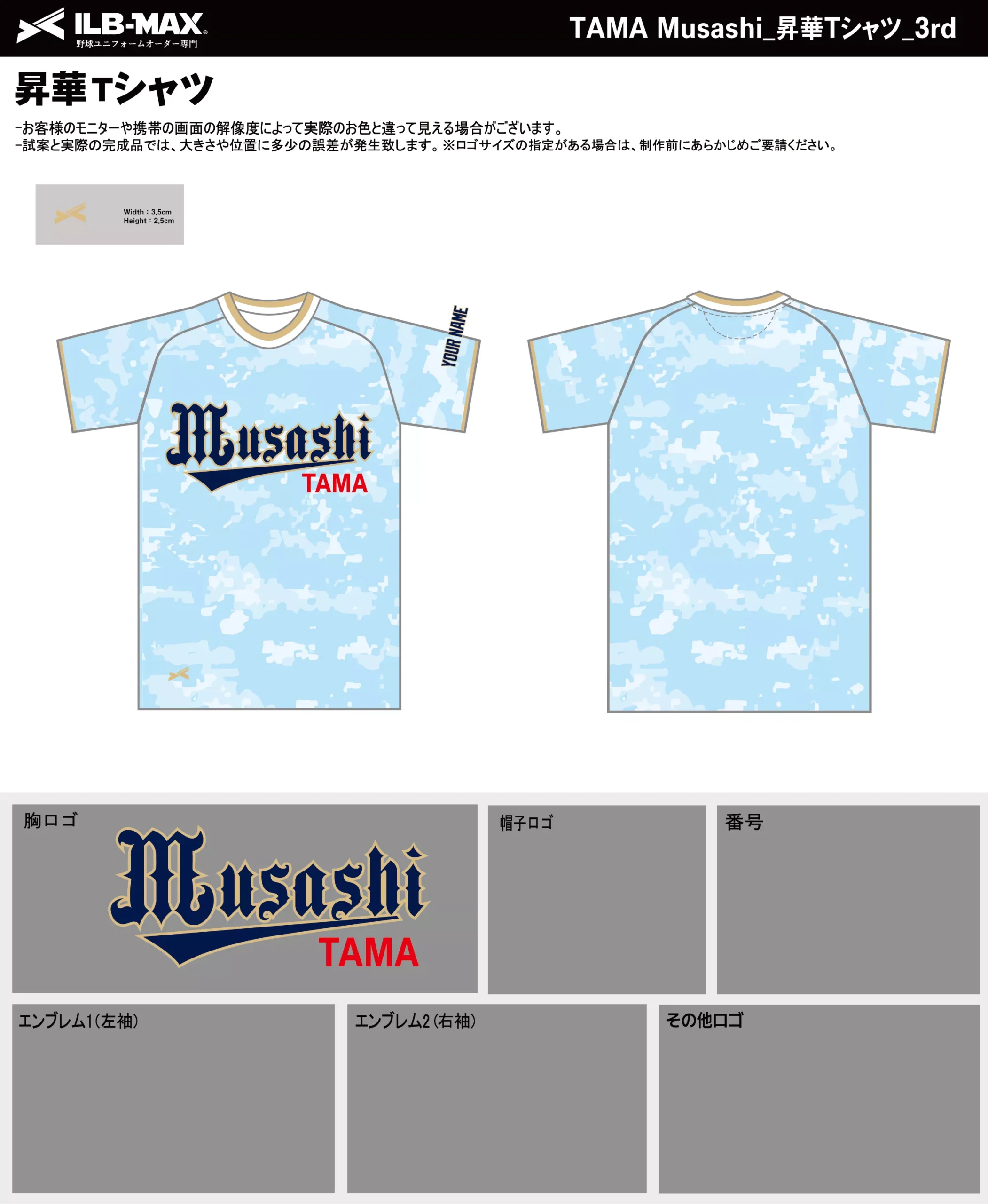 野球 ユニフォーム デザイン_TAMA Musashi_3rd_ST.webp