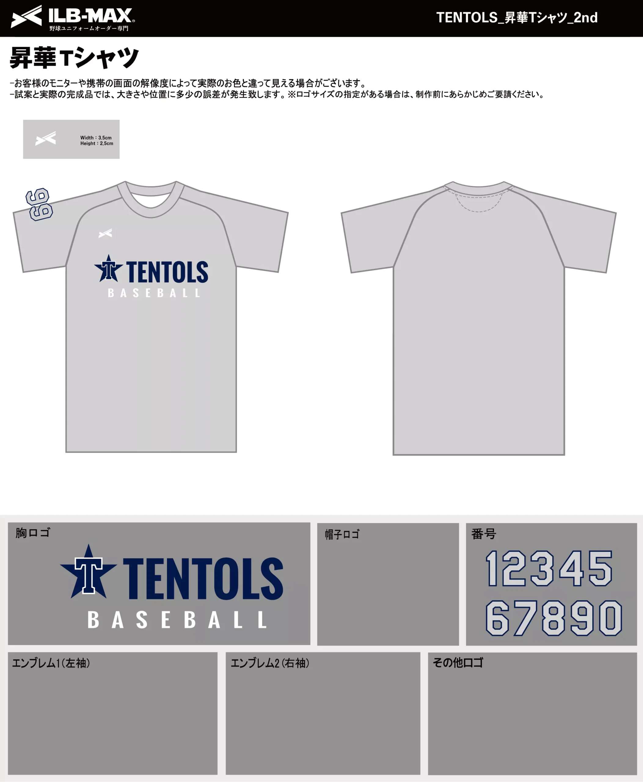 野球 ユニフォーム デザイン_TENTOLS_2nd_ST.webp