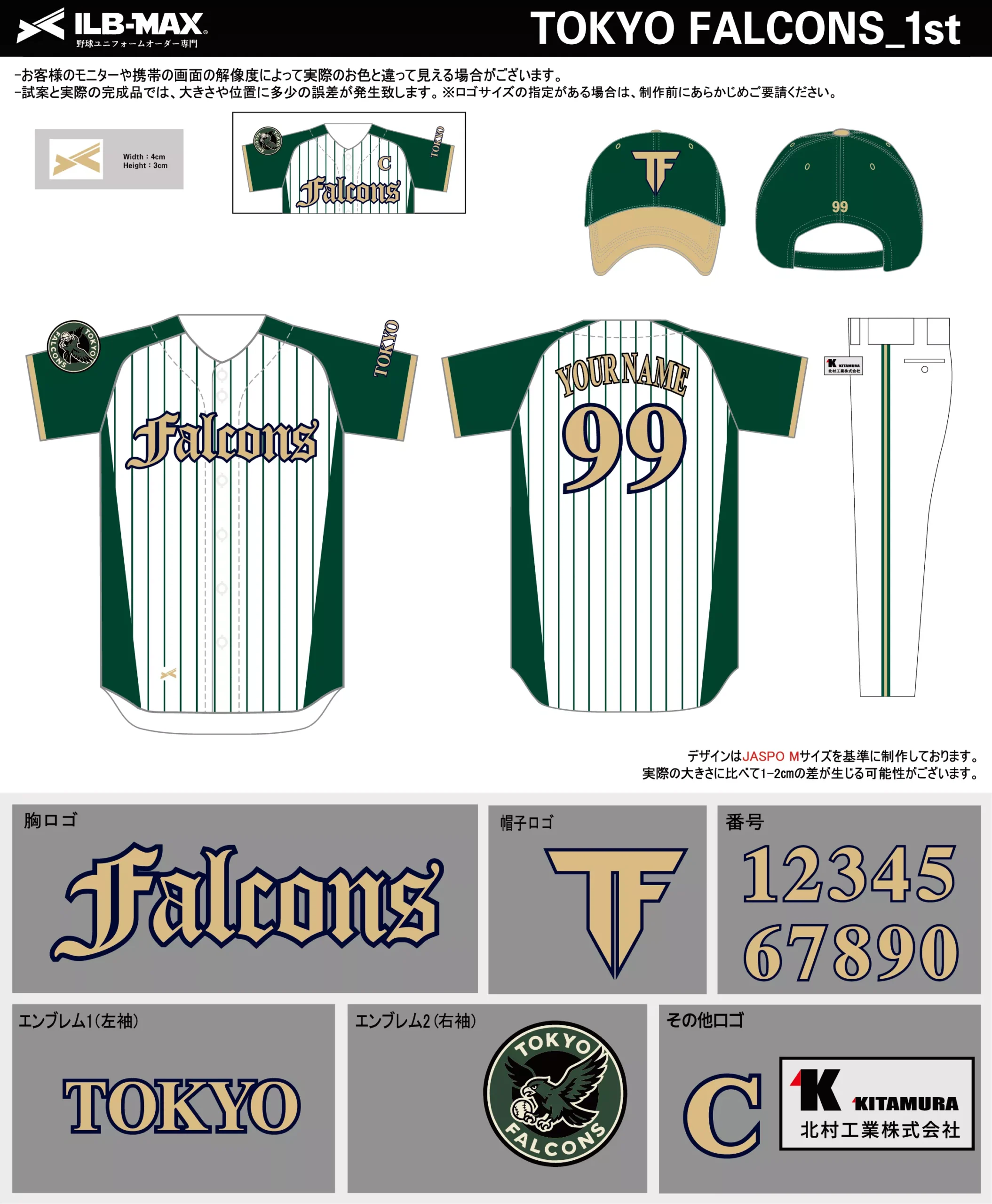 野球 ユニフォーム デザイン_TOKYO FALCONS_1st.webp