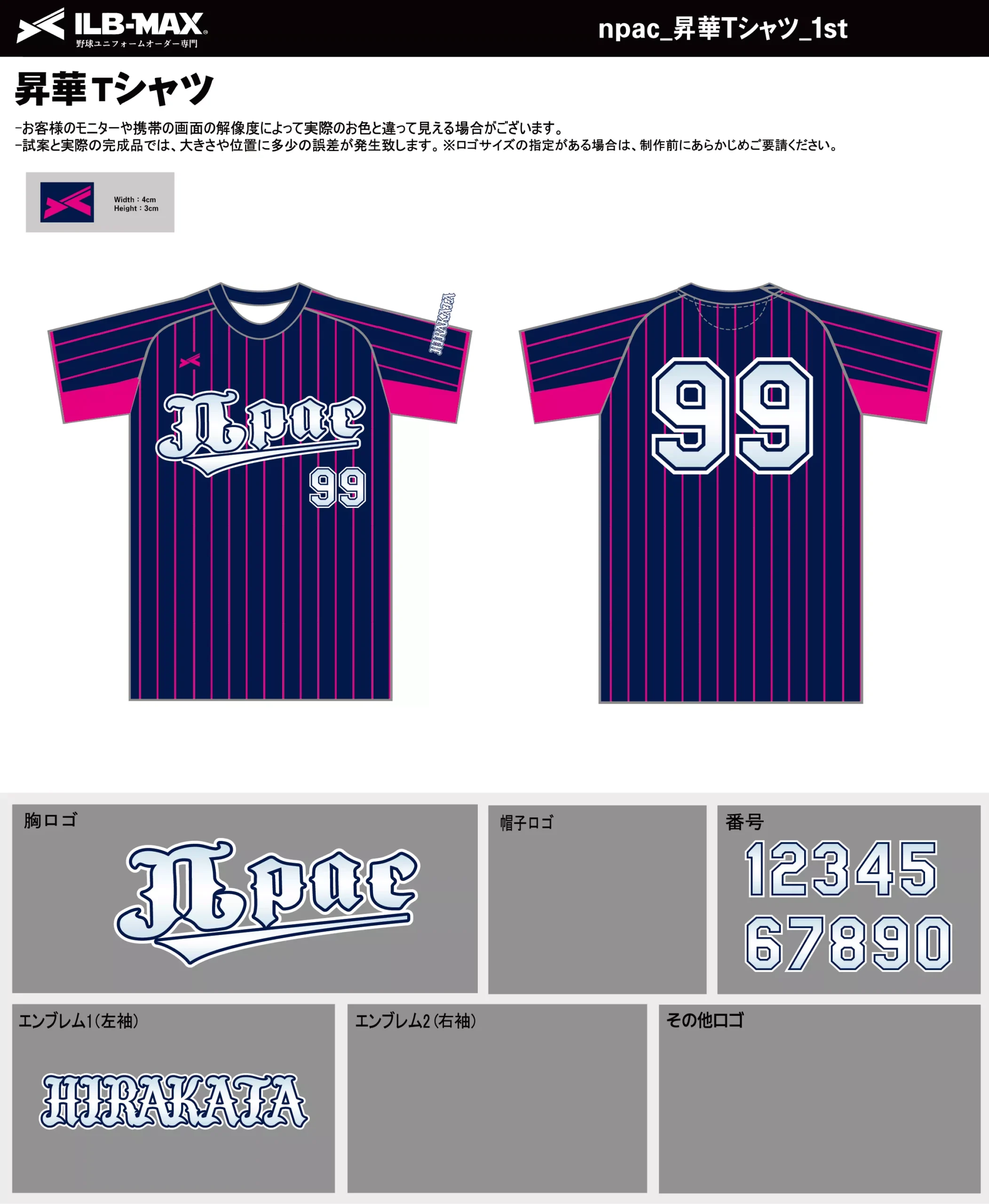 野球 ユニフォーム デザイン_npac_1st_ST.webp