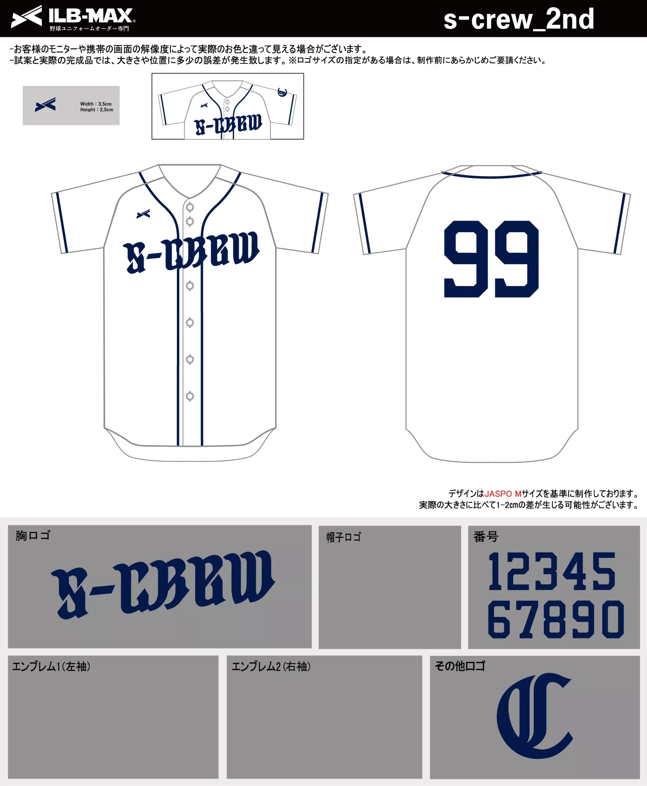 野球 ユニフォーム デザイン_s-crew_2nd.webp