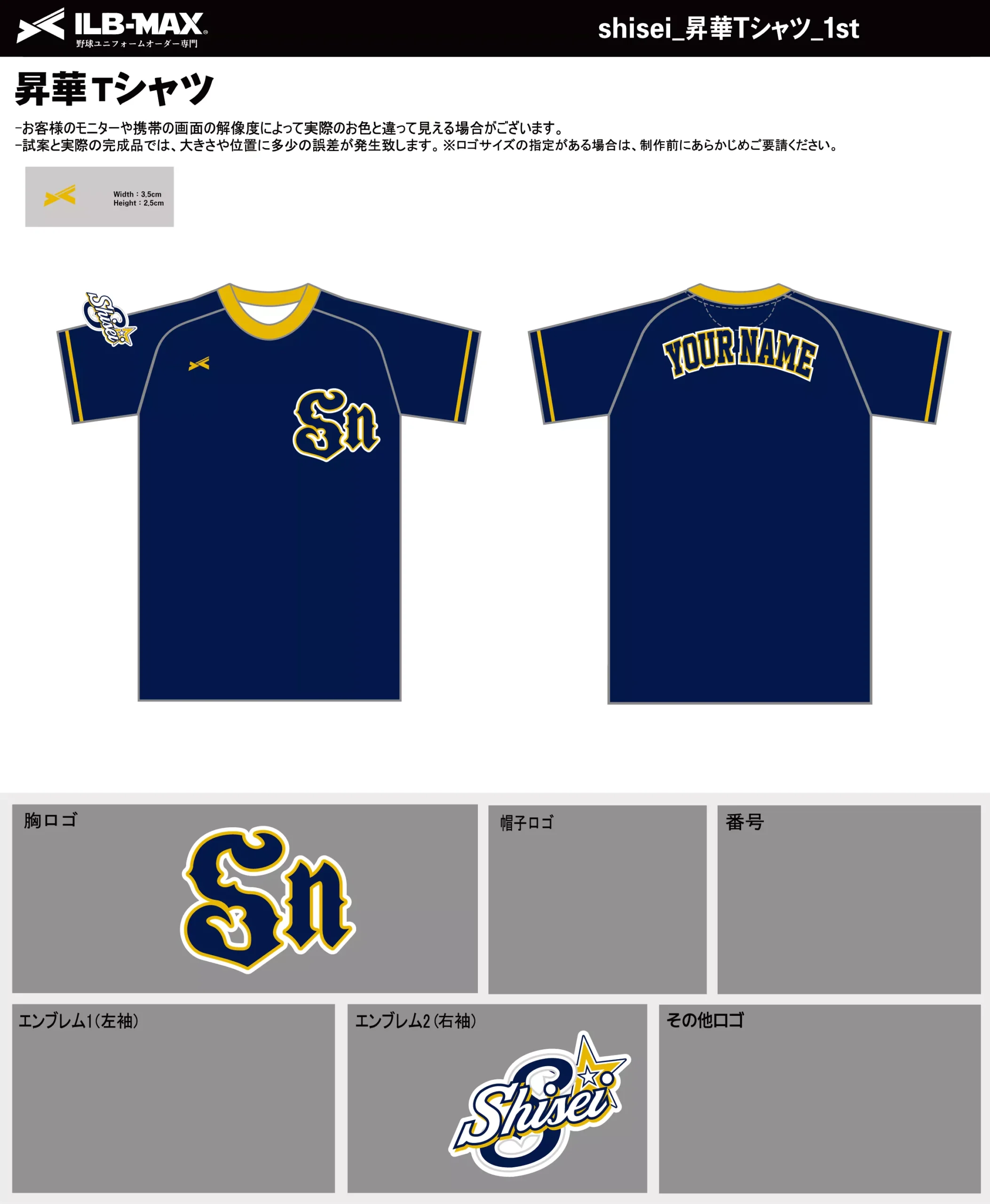 野球 ユニフォーム デザイン_shisei_1st_ST.webp