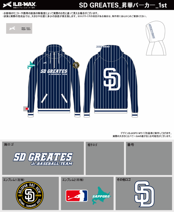251015_SD GREATES_昇華パーカー1st追加_見積書 - 画像 (2)