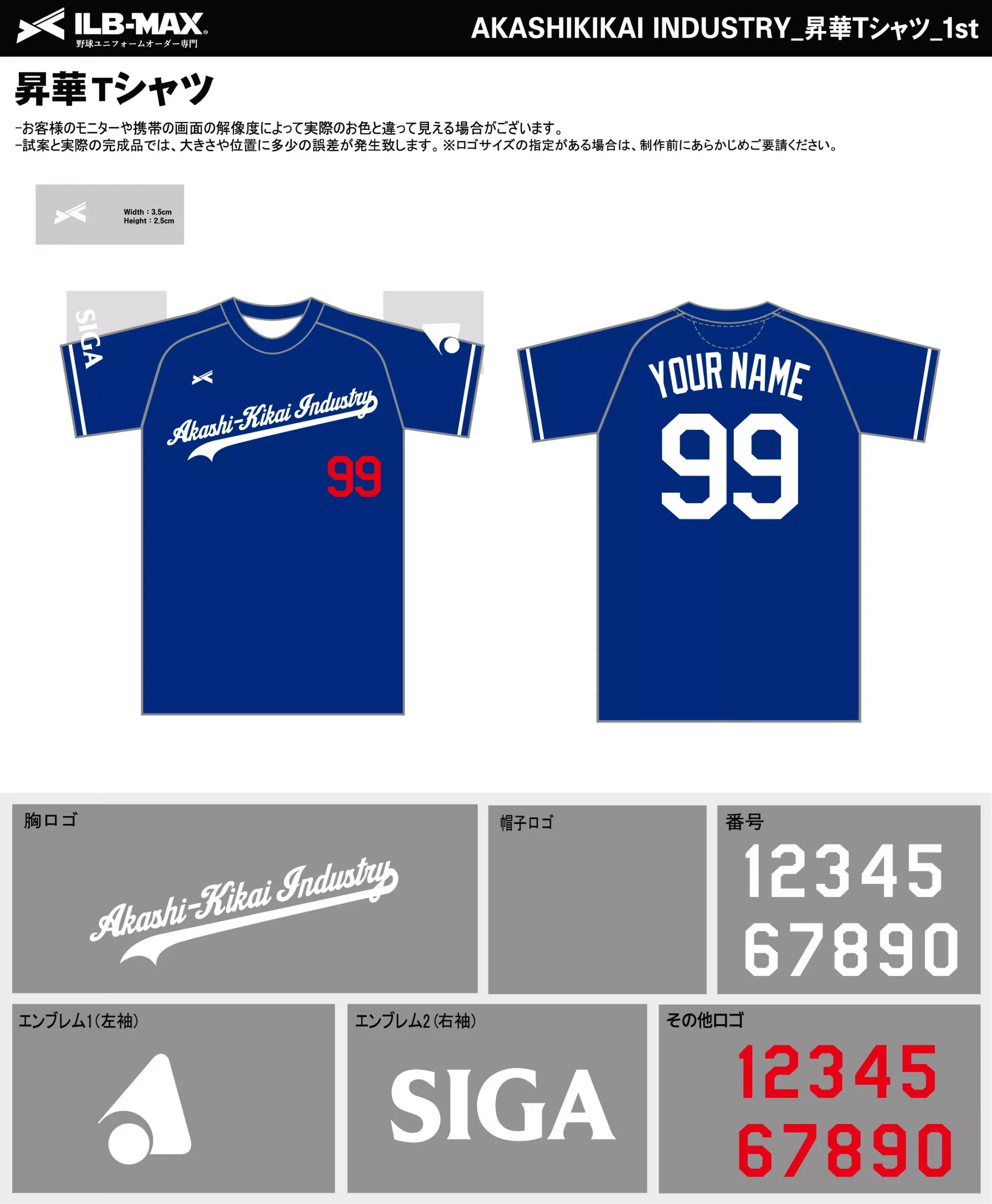 野球 ユニフォーム デザイン_AKASHIKIKAI INDUSTRY_1st_ST.webp