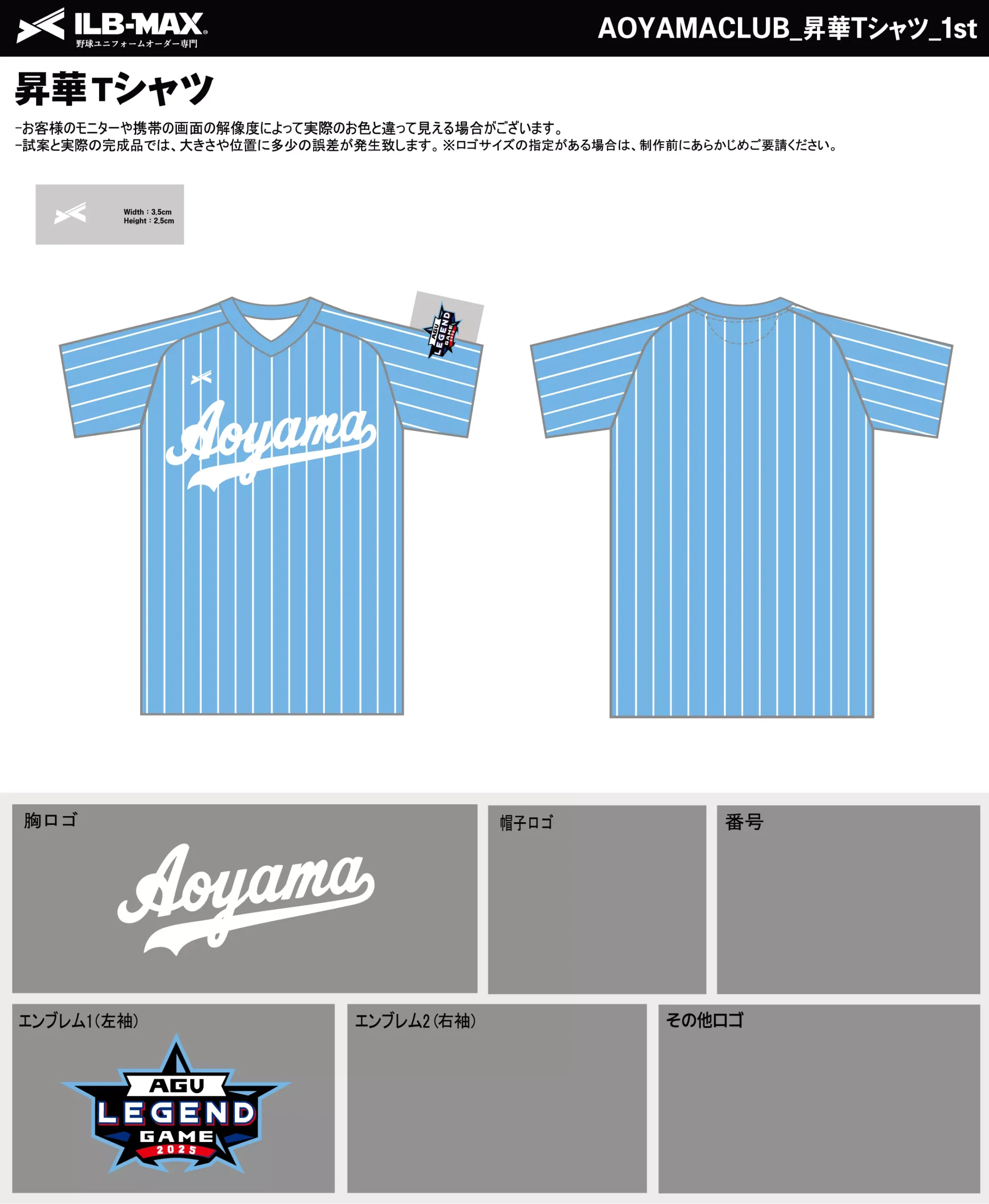 野球 ユニフォーム デザイン_AOYAMACLUB_1st_ST.webp