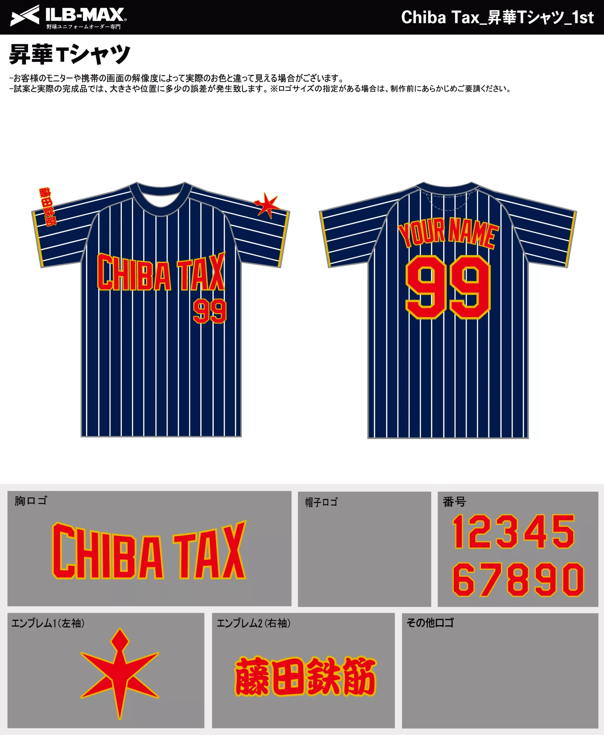 野球 ユニフォーム デザイン_Chiba Tax_1st_ST.webp