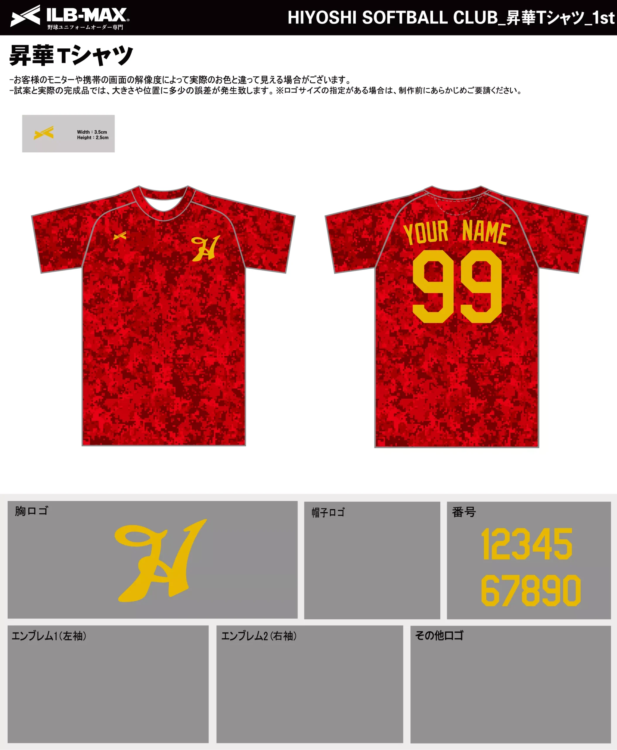 野球 ユニフォーム デザイン_HIYOSHI SOFTBALL CLU_1st_ST.webp