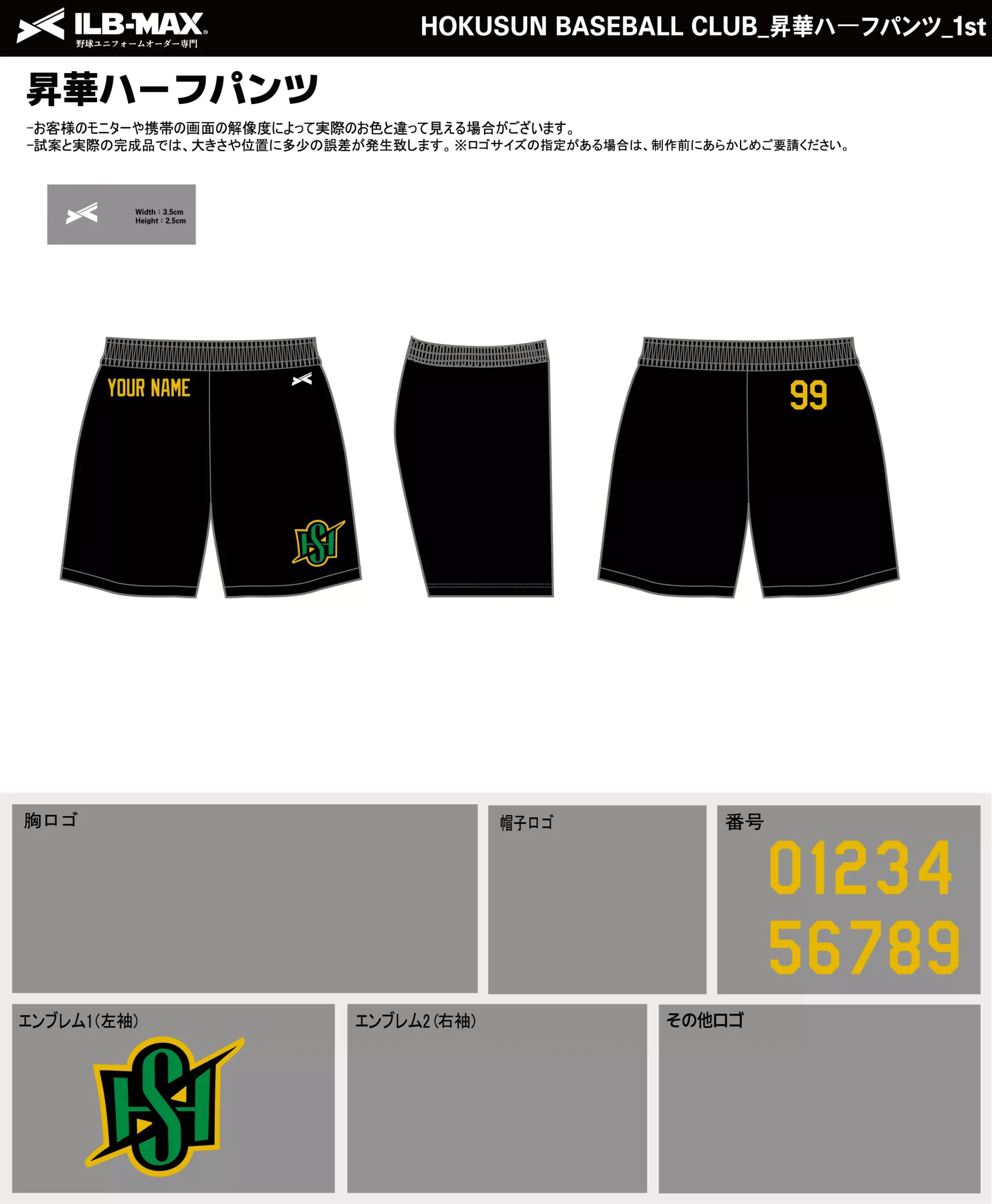 野球 ユニフォーム デザイン_HOKUSUN BASEBALL CLUB_1st_HP.webp