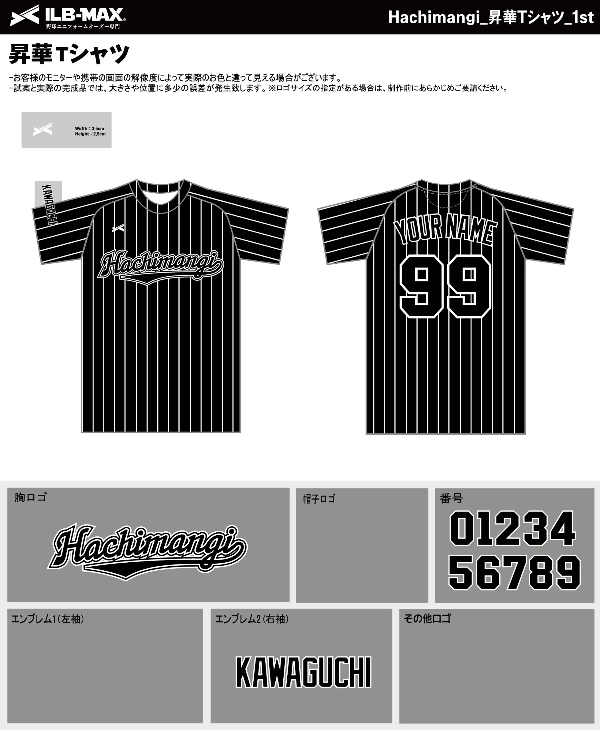 野球 ユニフォーム デザイン_Hachimangi_1st_ST.webp