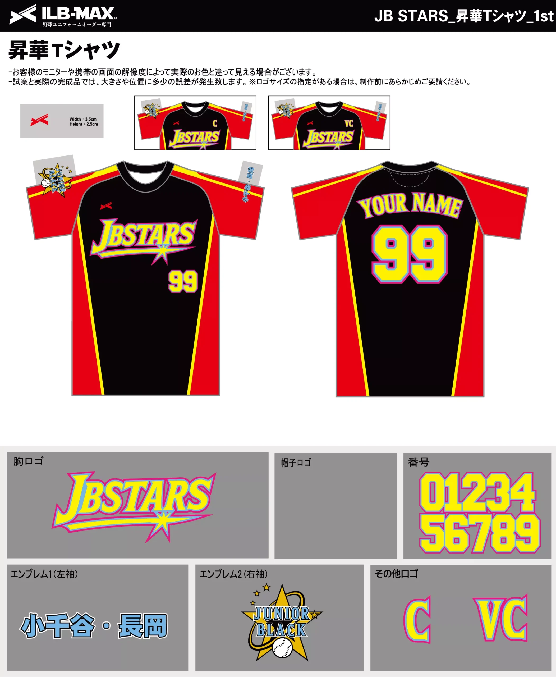 野球 ユニフォーム デザイン_JB STARS_1st_ST.webp