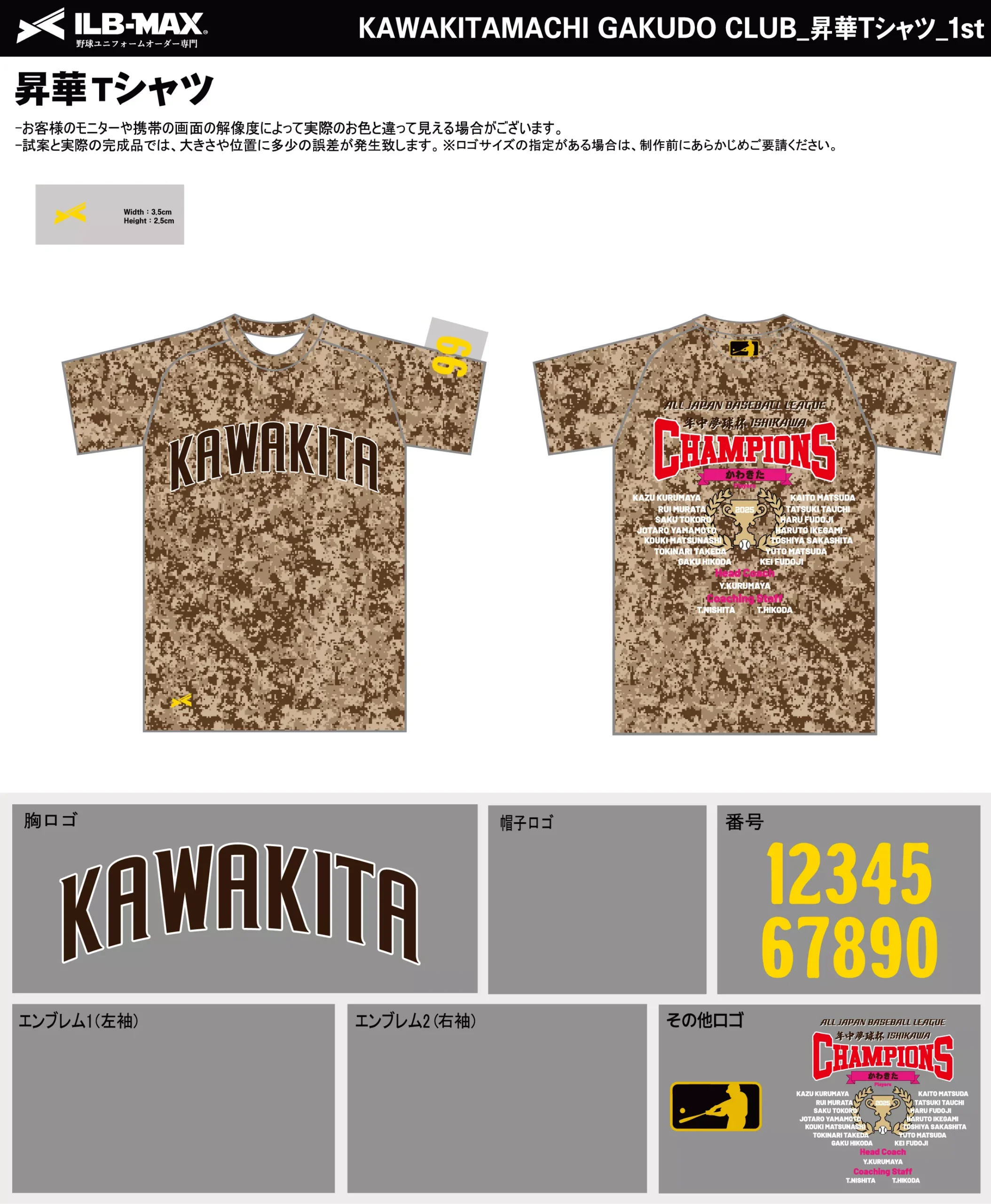 野球 ユニフォーム デザイン_KAWAKITAMACHI GAKUDO CLUB_1st_ST.webp