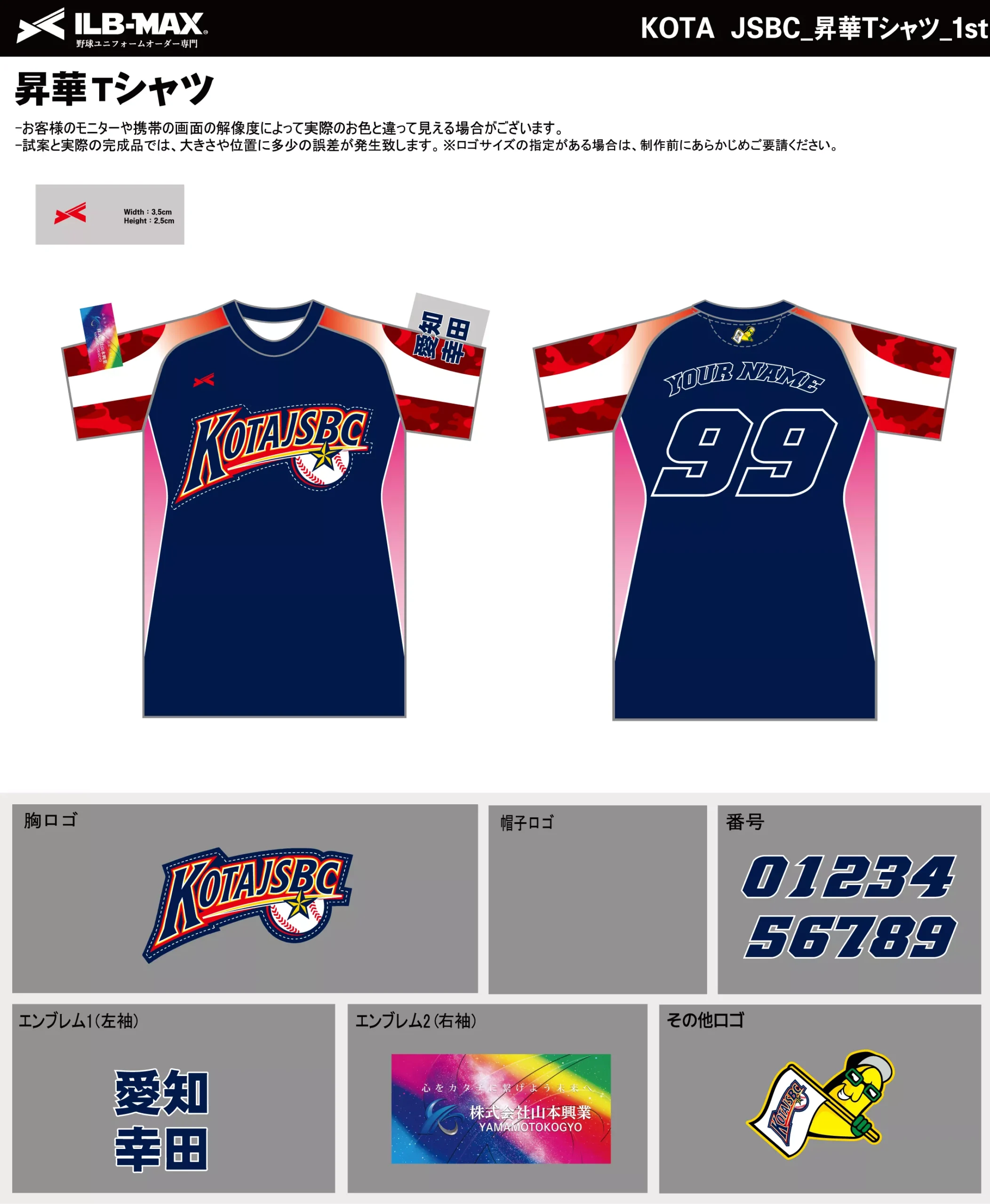野球 ユニフォーム デザイン_KOTA  JSBC_1st_ST.webp