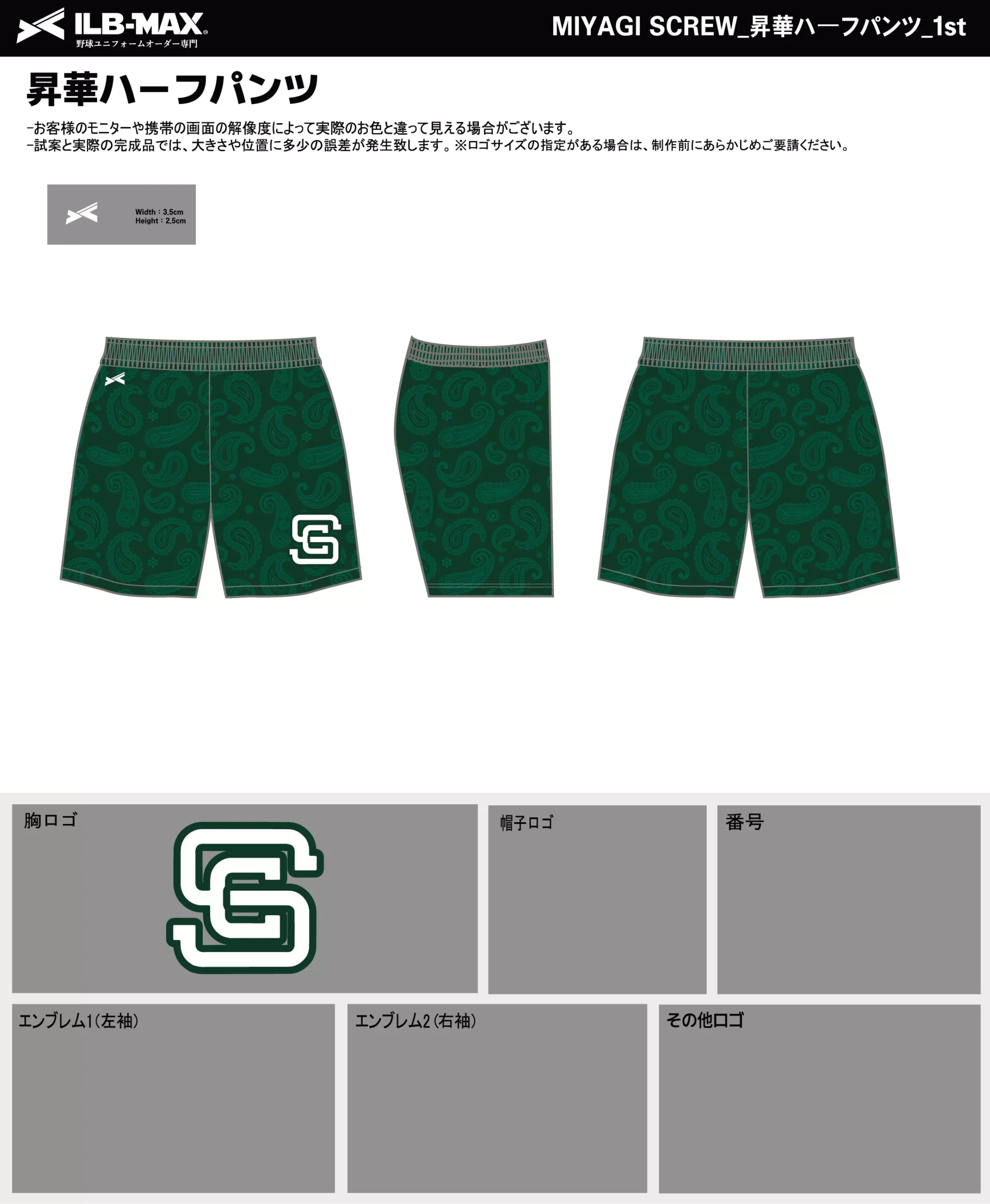 野球 ユニフォーム デザイン_MIYAGI SCREW_1st_ST.webp