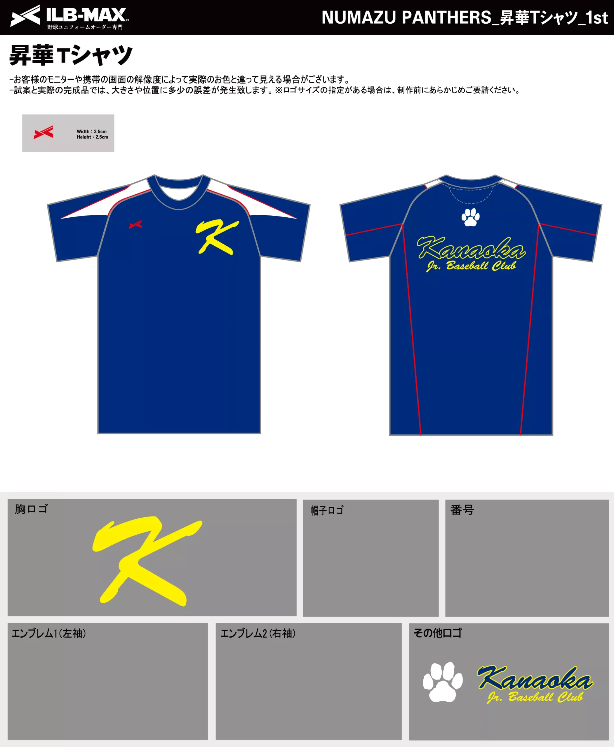 野球 ユニフォーム デザイン_NUMAZU PANTHERS_1st_ST.webp