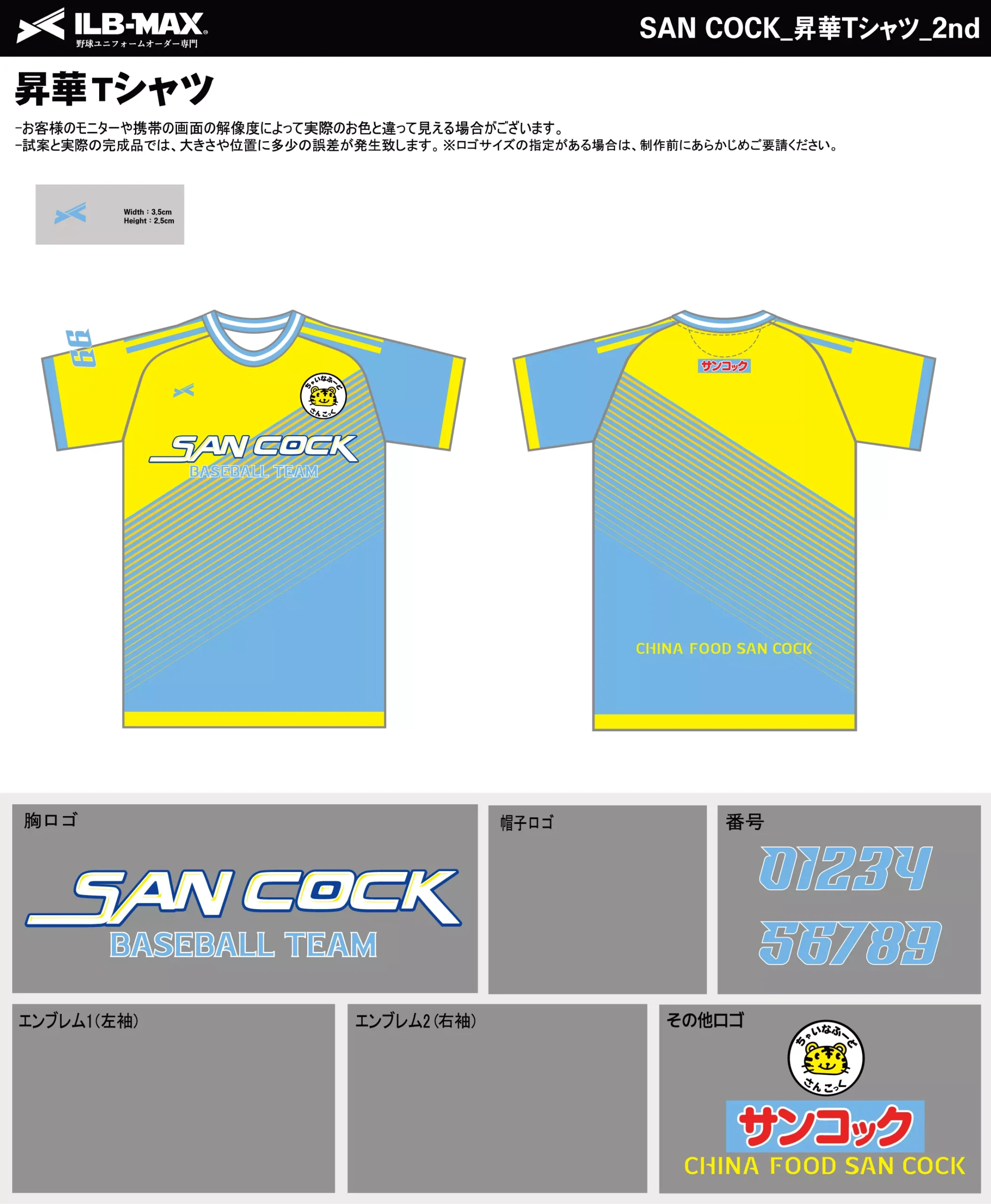 野球 ユニフォーム デザイン_SAN COCK_2nd.webp