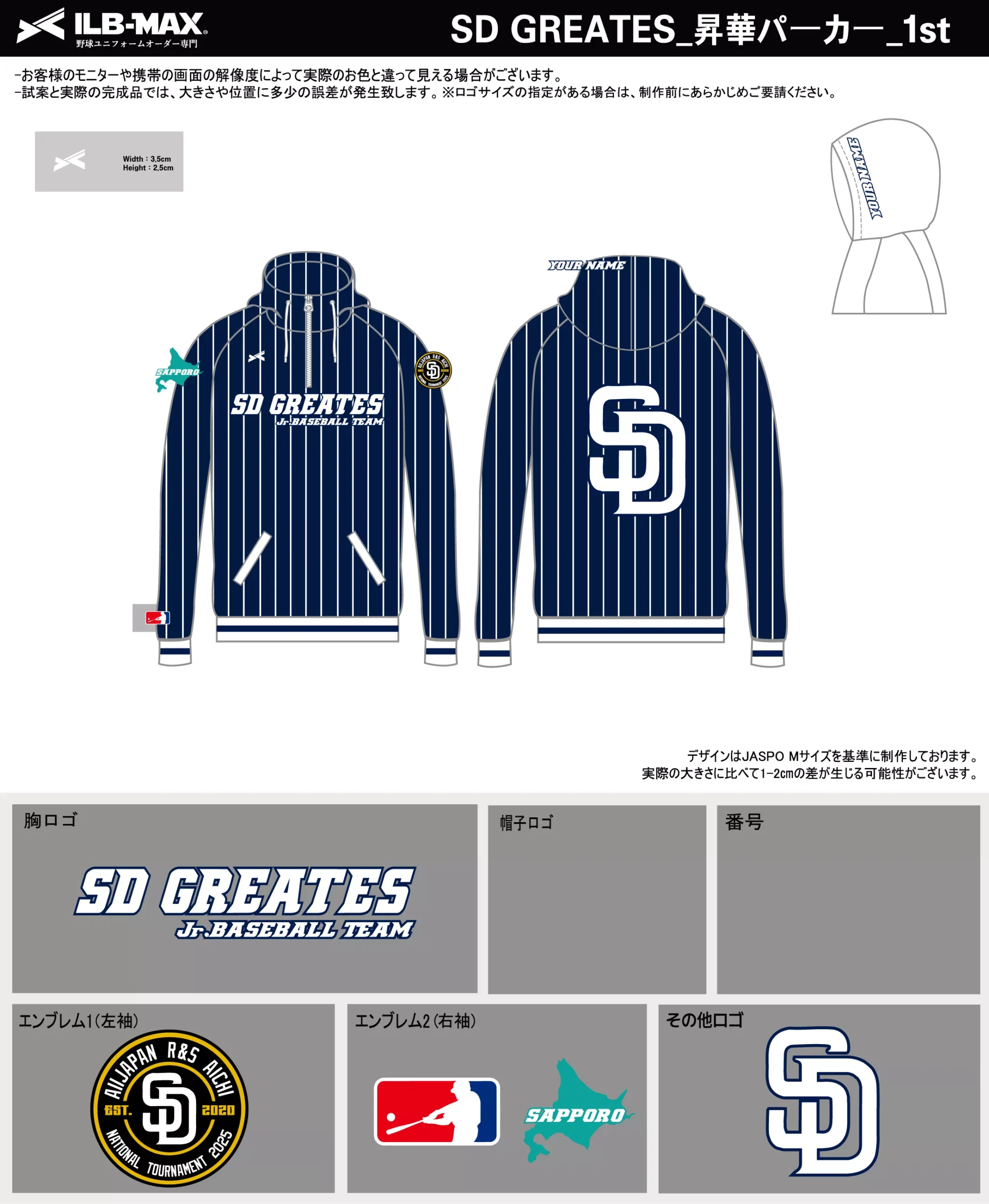 野球 ユニフォーム デザイン_SD GREATES_1st_ST.webp
