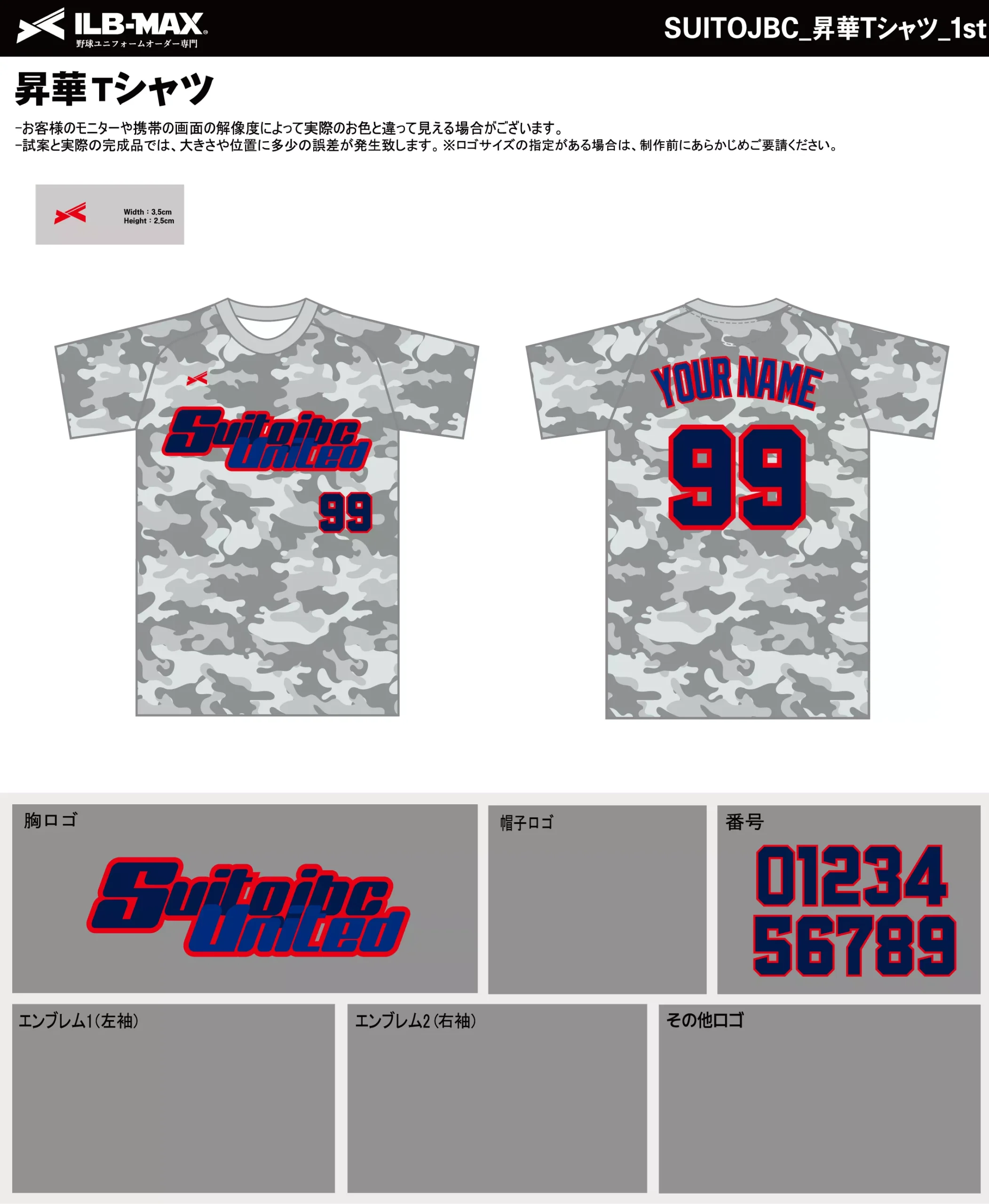 野球 ユニフォーム デザイン_SUITOJBC_1st_ST.webp