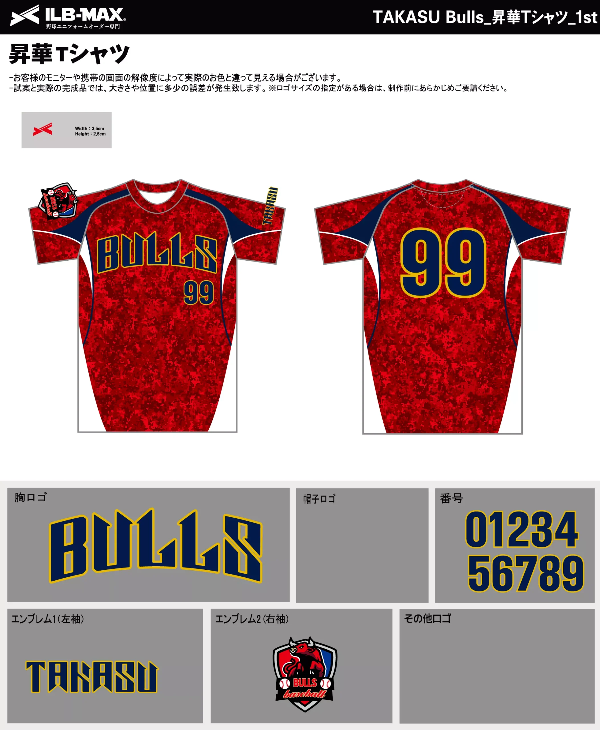 野球 ユニフォーム デザイン_TAKASU Bulls_1st_ST.webp