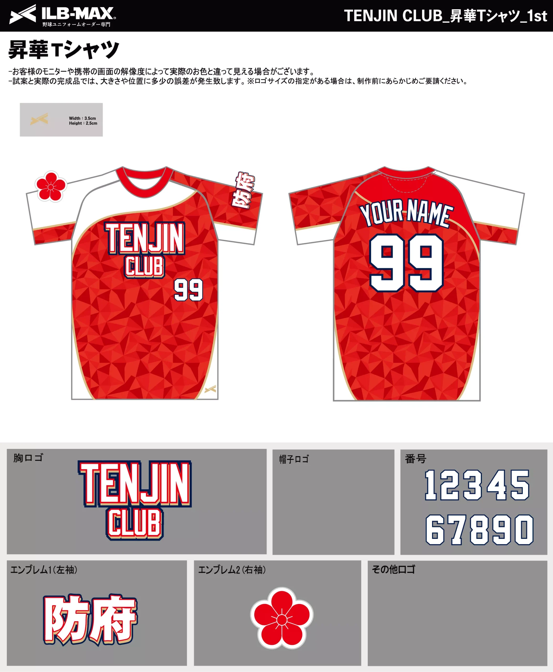 野球 ユニフォーム デザイン_TENJIN CLUB_1st_ST.webp