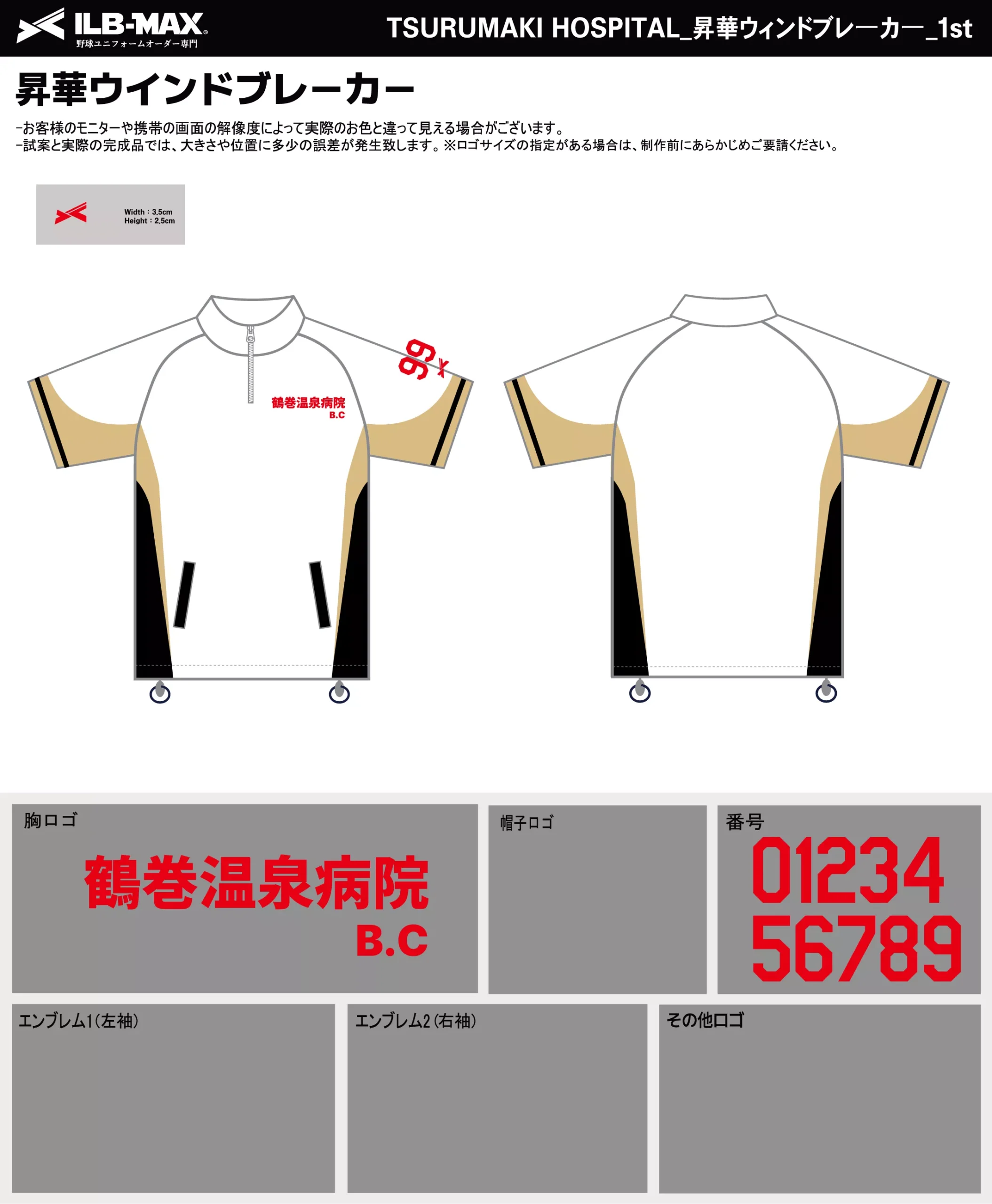 野球 ユニフォーム デザイン_TSURUMAKI HOSPITA_1st_WB.webp