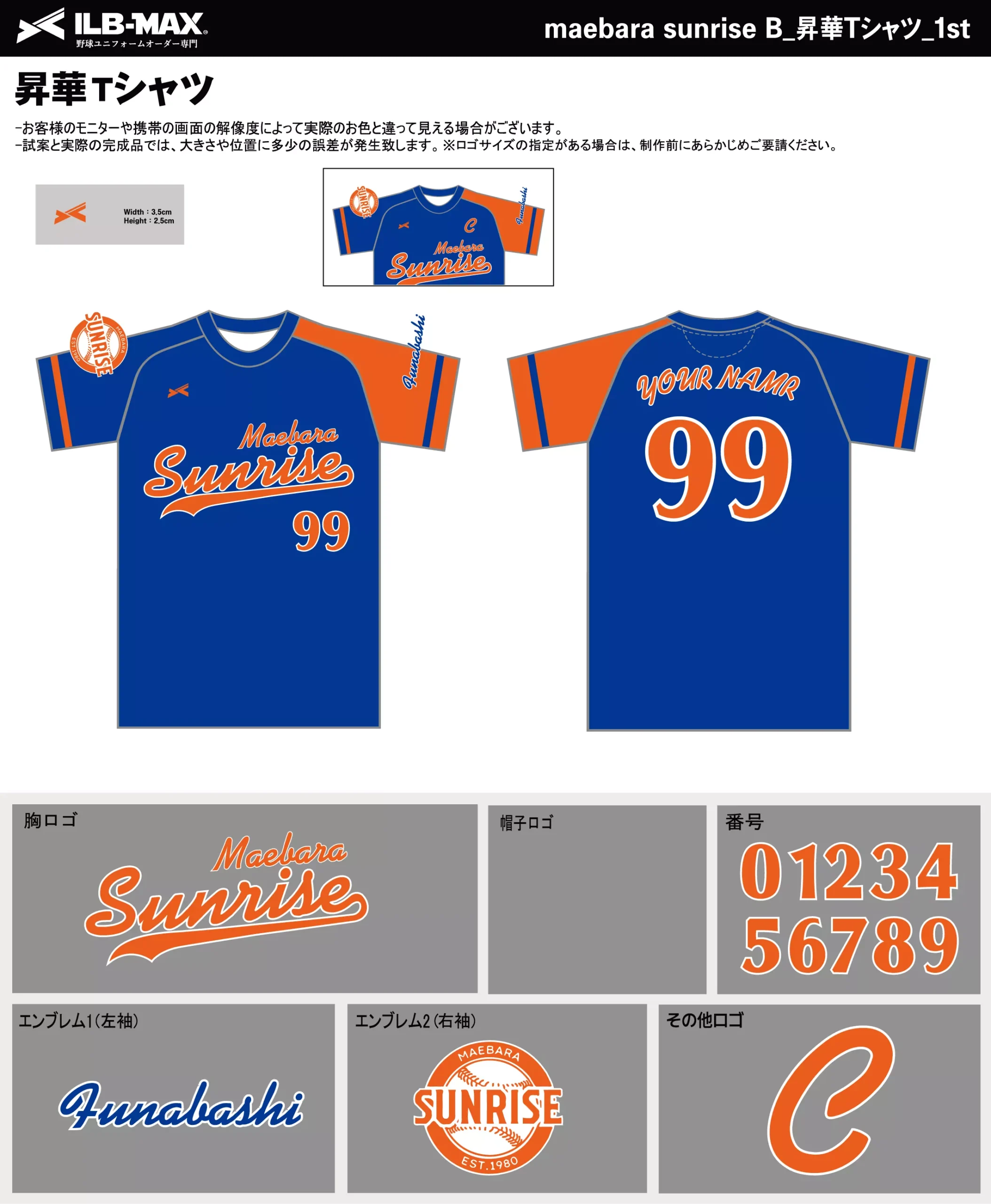 野球 ユニフォーム デザイン_maebara sunrise_1st_ST.webp