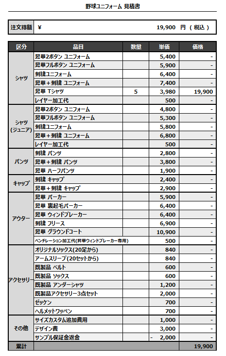 251013_IMABARI SOUTH_昇華Tシャツ1st追加_見積書
