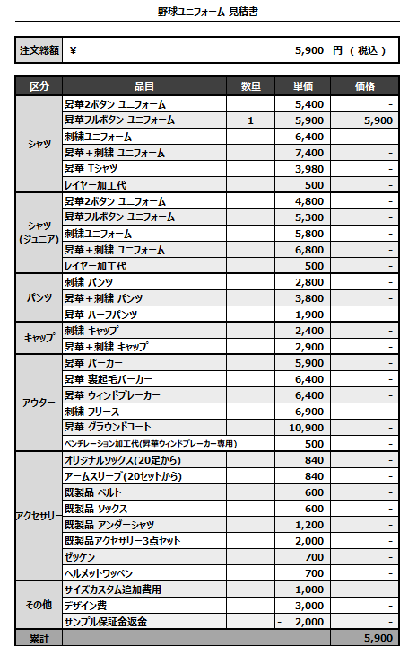 251014_GOOD FELLOWS_ユニフォーム2nd追加_見積書