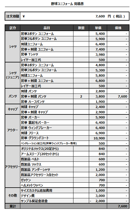 251014_HARD BANK PORKS_ユニフォーム1st追加_見積書