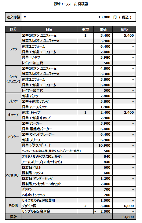 251014_NewBrews_ユニフォーム1st新規_見積書