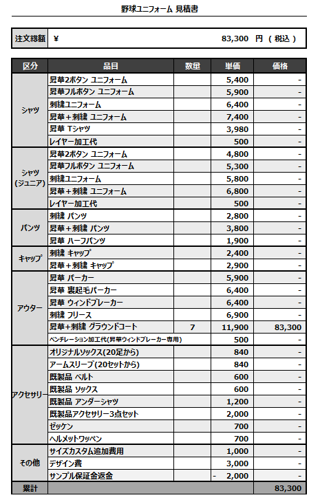 251014_Tsukida_グラウンドコート1st新規_見積書
