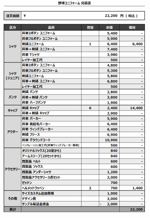 251015_DAIJIDERS_ユニフォーム1st追加_見積書