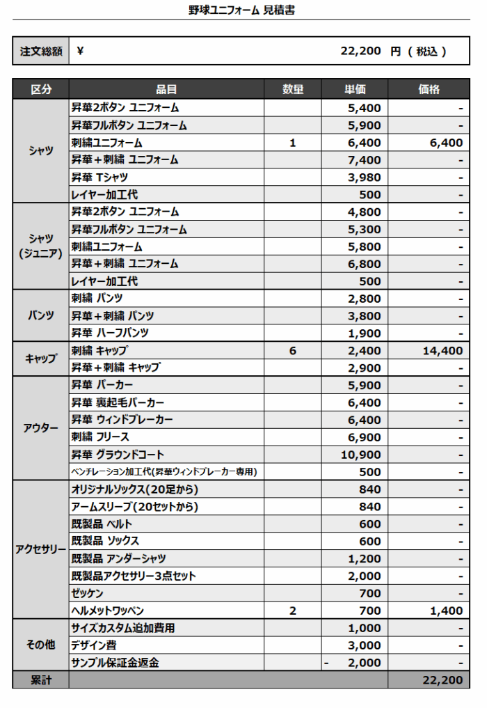 251015_DAIJIDERS_ユニフォーム1st追加_見積書