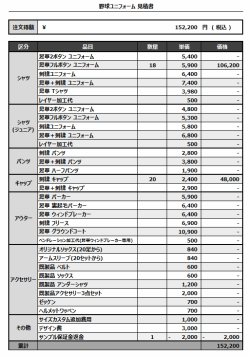 251015_FUJIMI PARKS_ユニフォーム1st新規_見積書