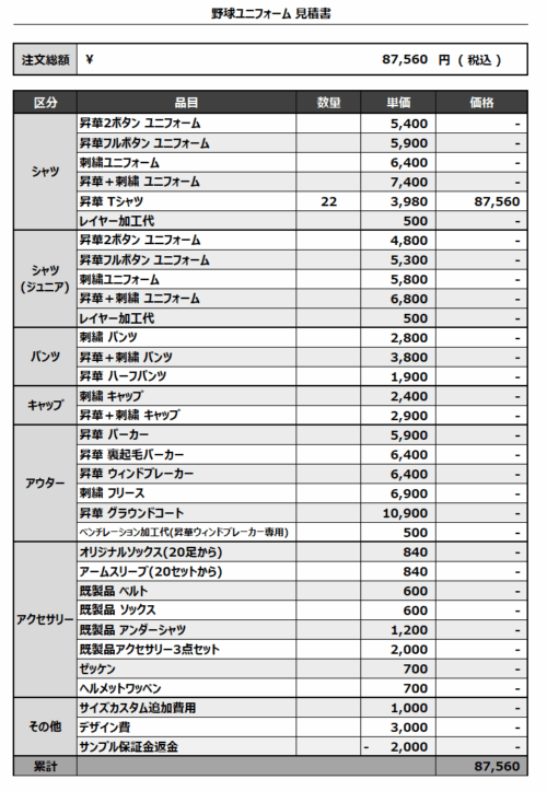 251015_Ferdys_昇華Tシャツ1st新規_見積書