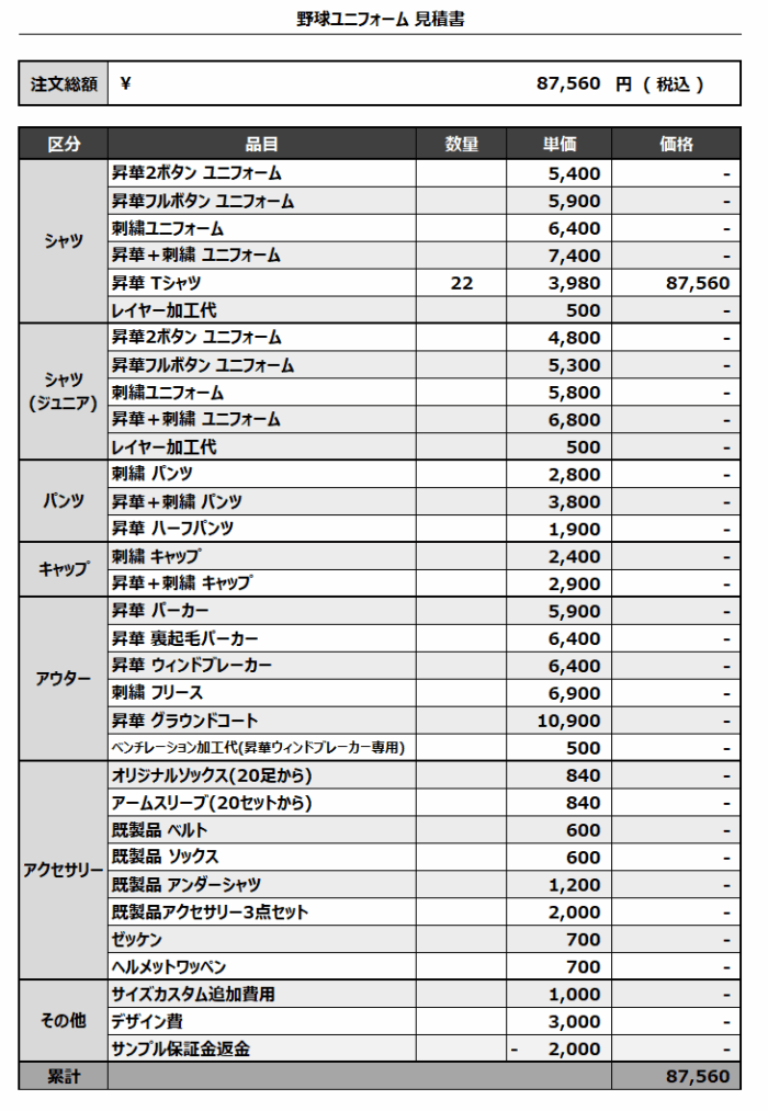 251015_Ferdys_昇華Tシャツ1st新規_見積書