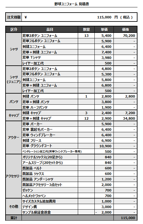 251024_Bombo Claat_ユニフォーム1st新規/SAGA RAGTAG_ユニフォーム1st追加_見積書