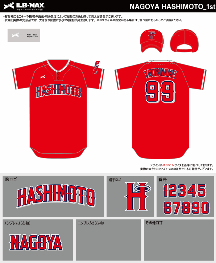 251014_NAGOYA HASHIMOTO_ユニフォーム1st新規_見積書 - 画像 (2)