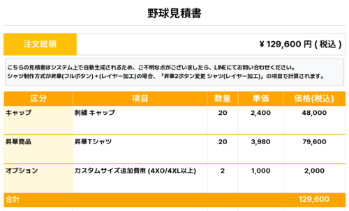 251205_AMAMI OCEANS_キャップ1st新規_昇華Tシャツ1st新規_野球見積書