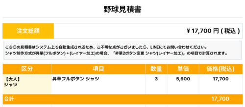 251205_Mecena_ユニフォーム1st新規_野球見積書