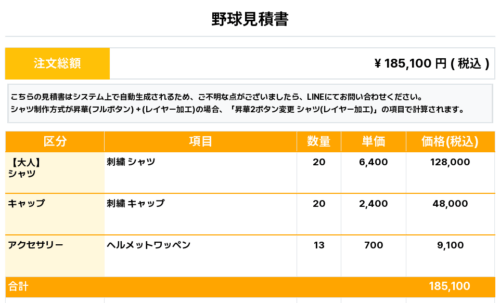 251226_Liberians_ユニフォーム1st新規_野球見積書