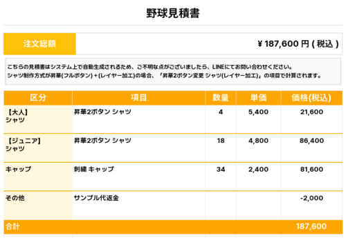251226_STAGS_ユニフォーム1st新規_野球見積書