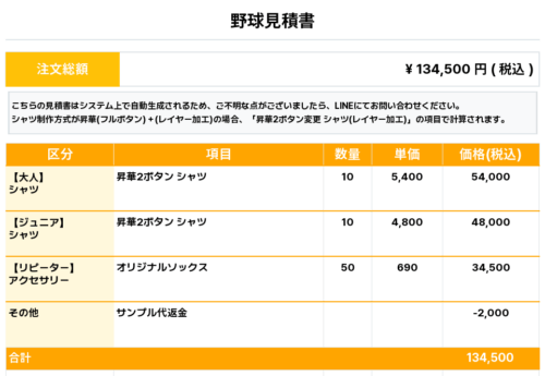 251226_MINAMI SHIMABARA ARIE_ユニフォーム1st新規_オリジナルソックス1st新規_野球見積書