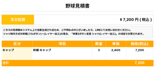 251229_Honda Reverta_キャップ10th新規_野球見積書