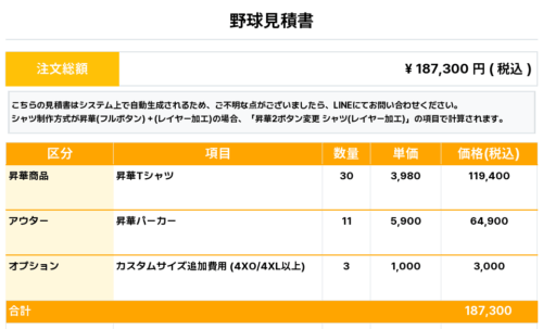 251229_GONOHE_昇華パーカー1st新規_昇華Tシャツ1st新規_昇華T シャツ2nd新規 _野球見積書