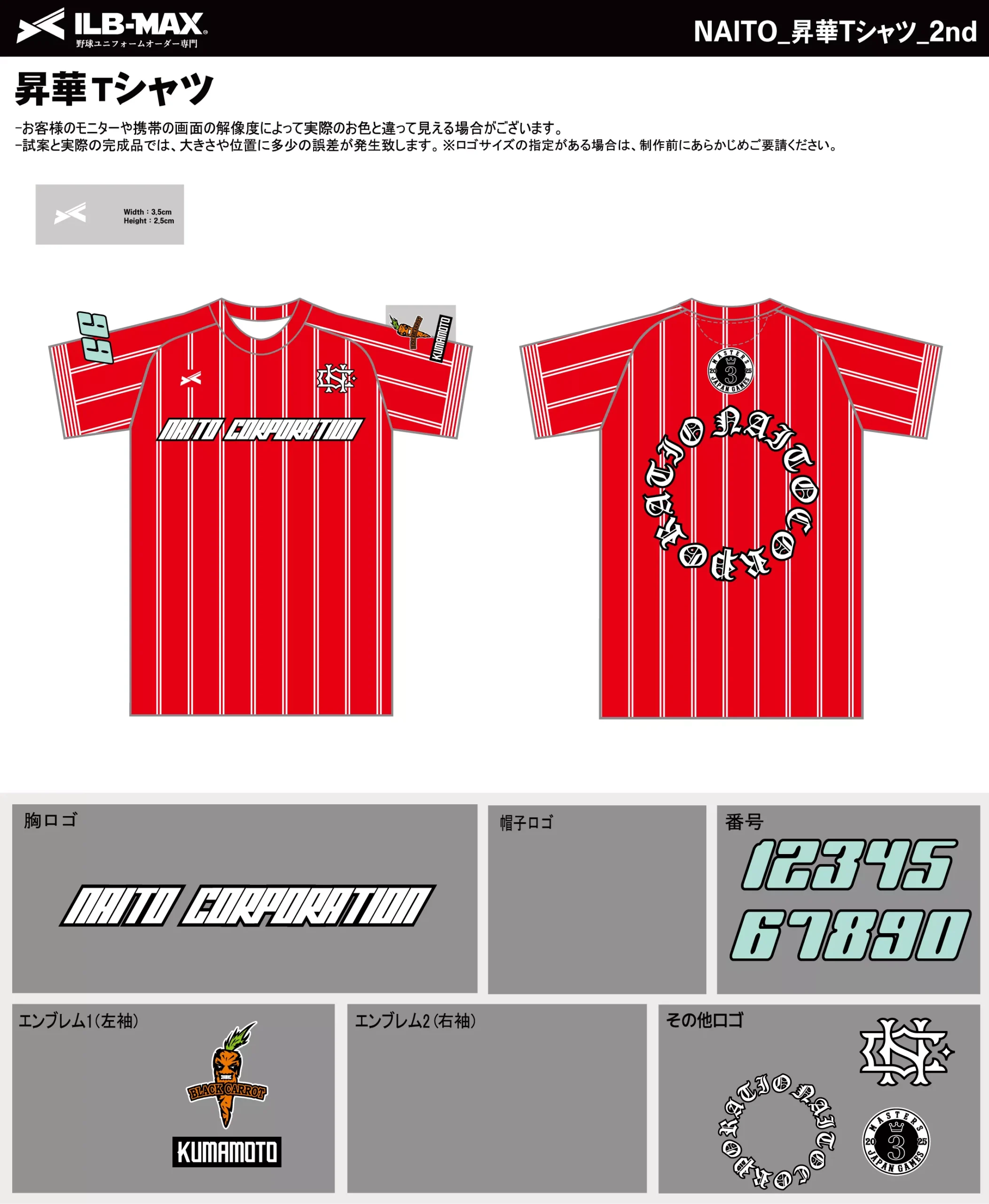 野球 ユニフォーム デザイン_NAITO_2nd_ST.webp