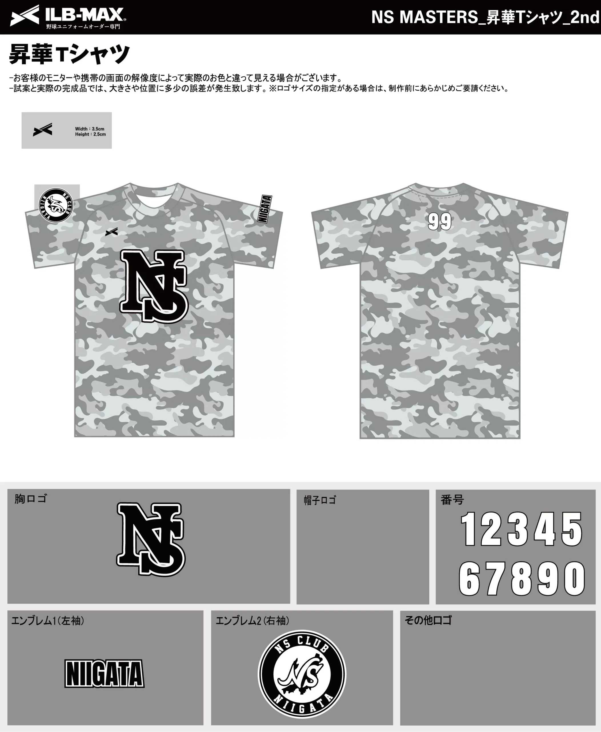 野球 ユニフォーム デザイン_NS MASTERS_2nd_ST.webp
