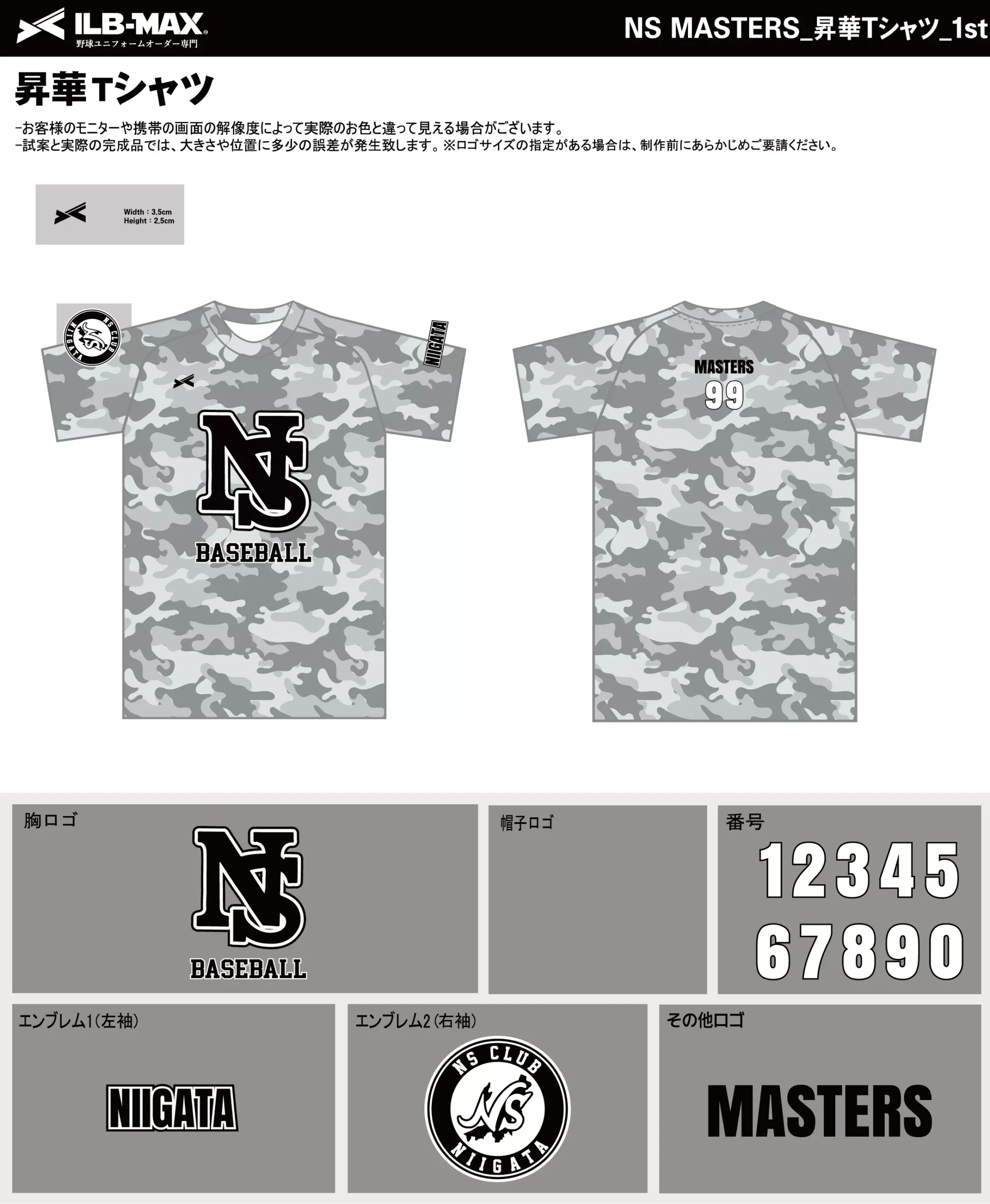 野球 ユニフォーム デザイン_NS MASTERS_ST.webp