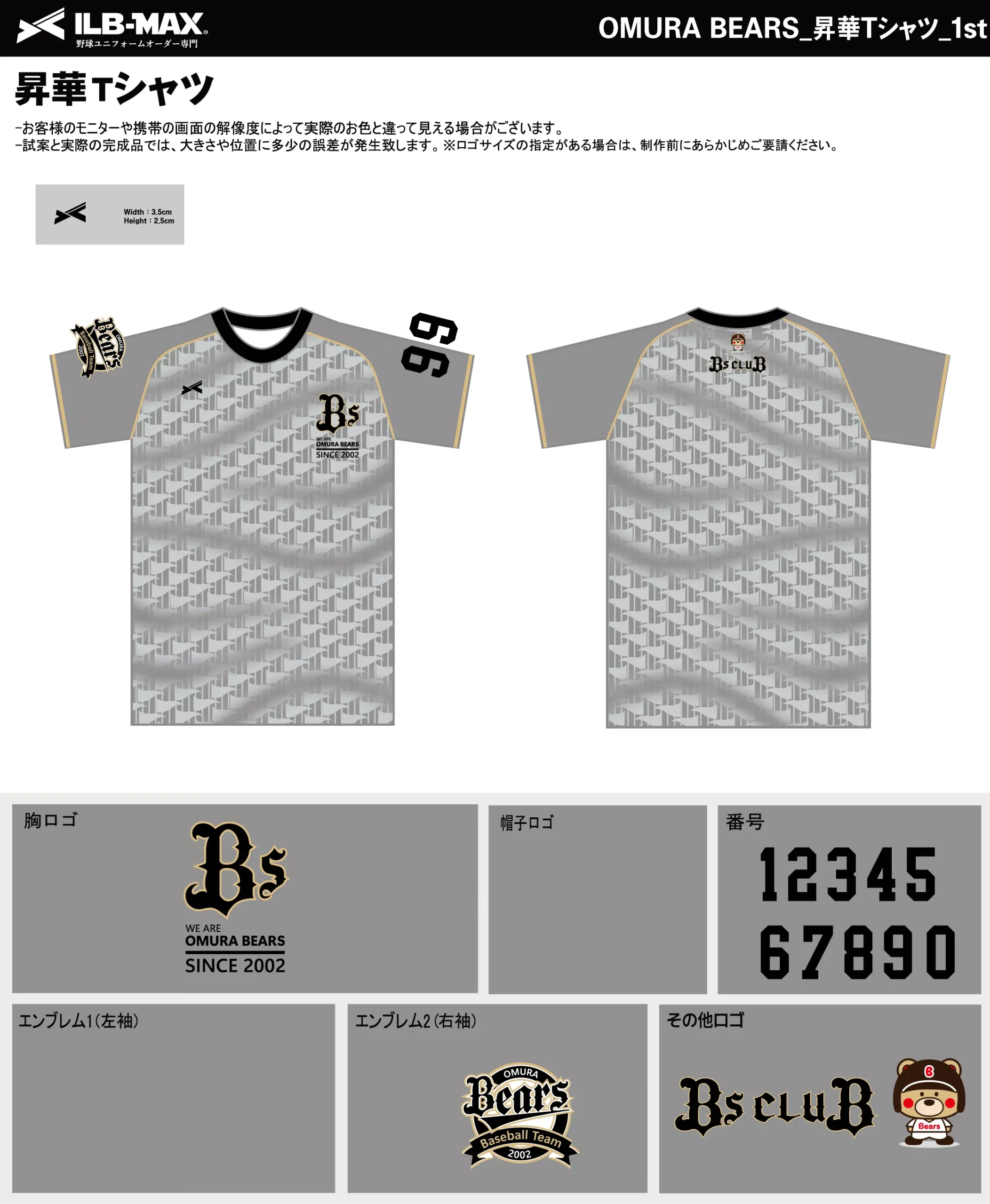野球 ユニフォーム デザイン_OMURA BEARS_ST.webp